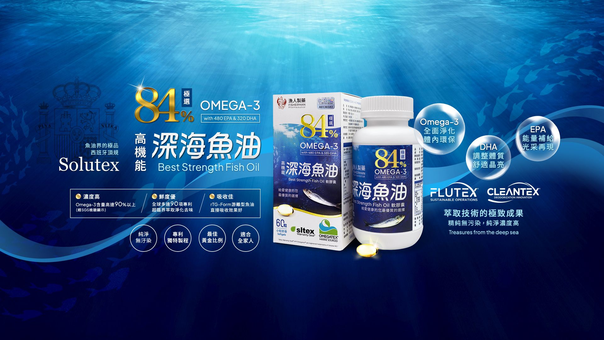 極選84%高機能深海魚油軟膠囊，西班牙頂規高濃度Omega-3魚油